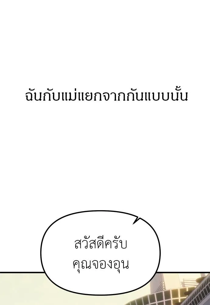 Undercover! Chaebol High School ตอนที่ 95 152