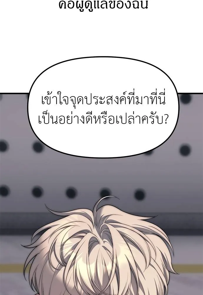 Undercover! Chaebol High School ตอนที่ 95 157