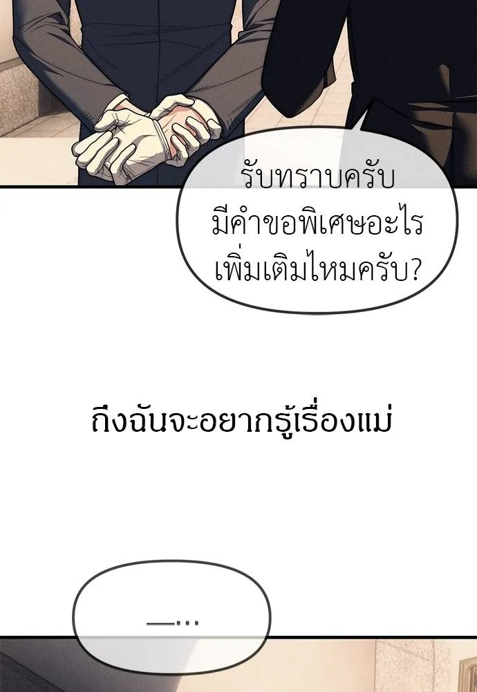 Undercover! Chaebol High School ตอนที่ 95 164