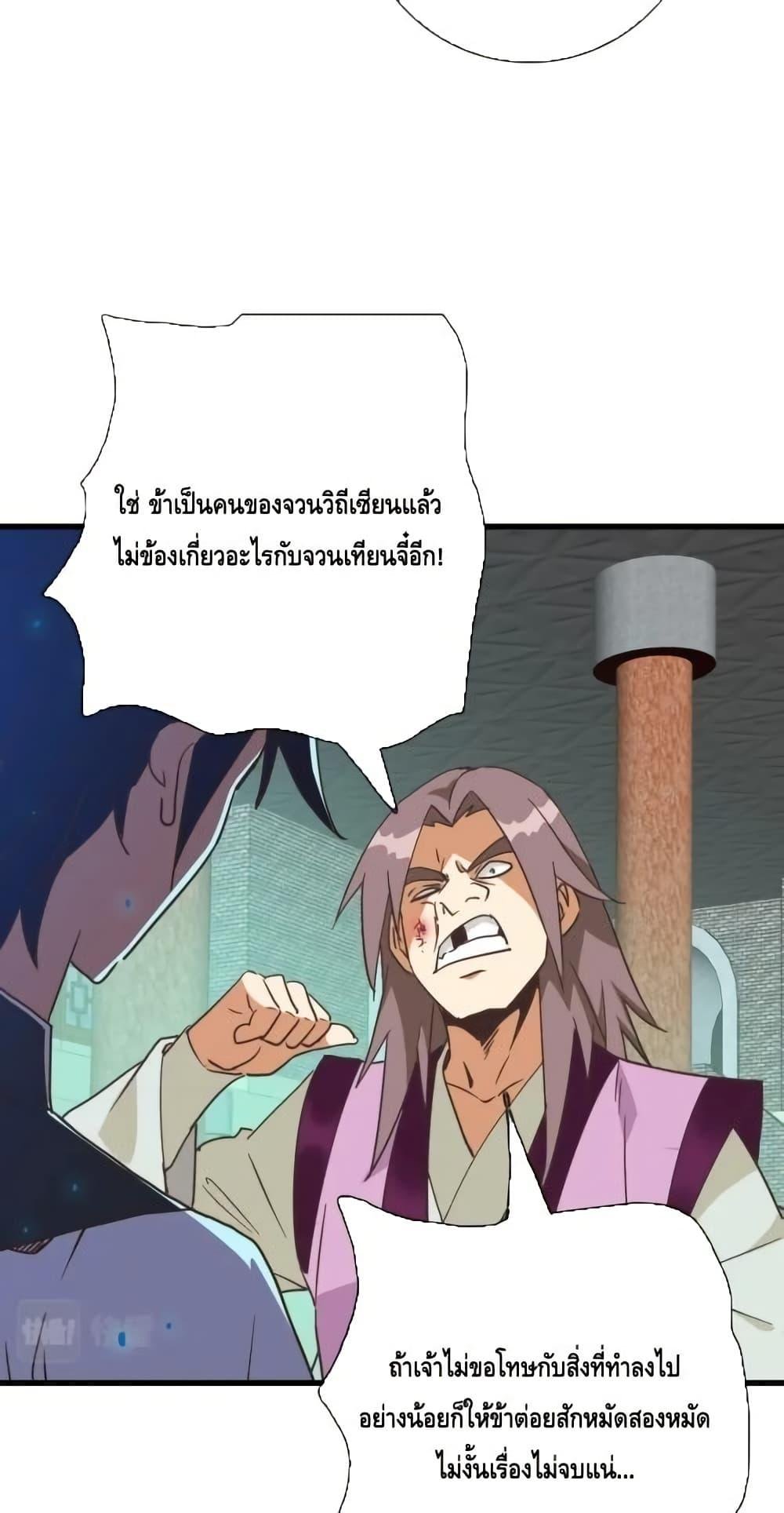 Crazy Leveling System ตอนที่ 95 17