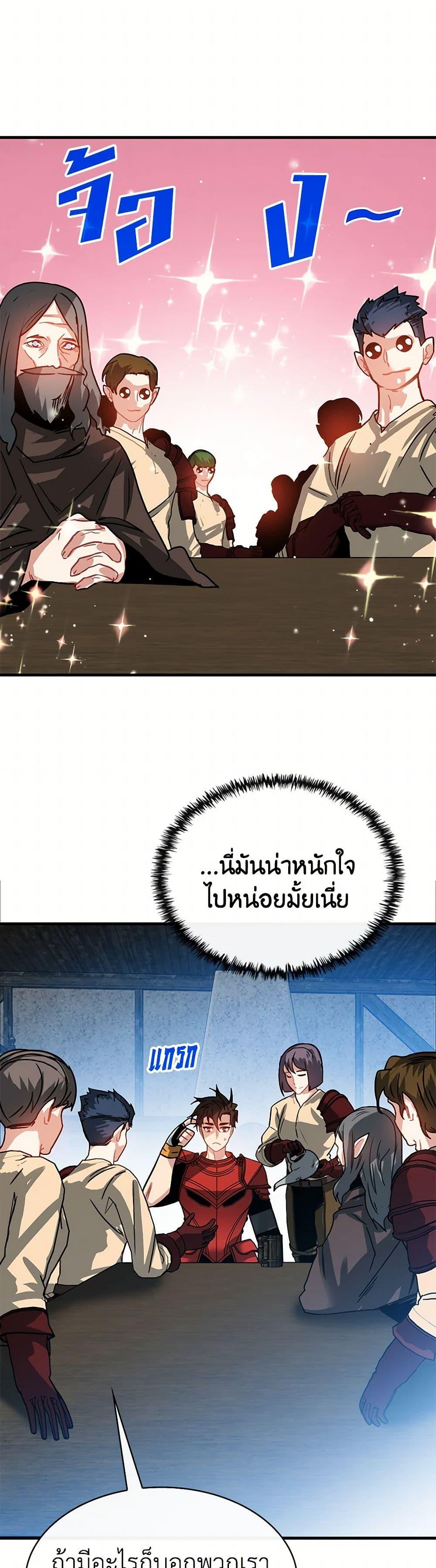 SSS-Class Gacha Hunter ตอนที่ 95 17