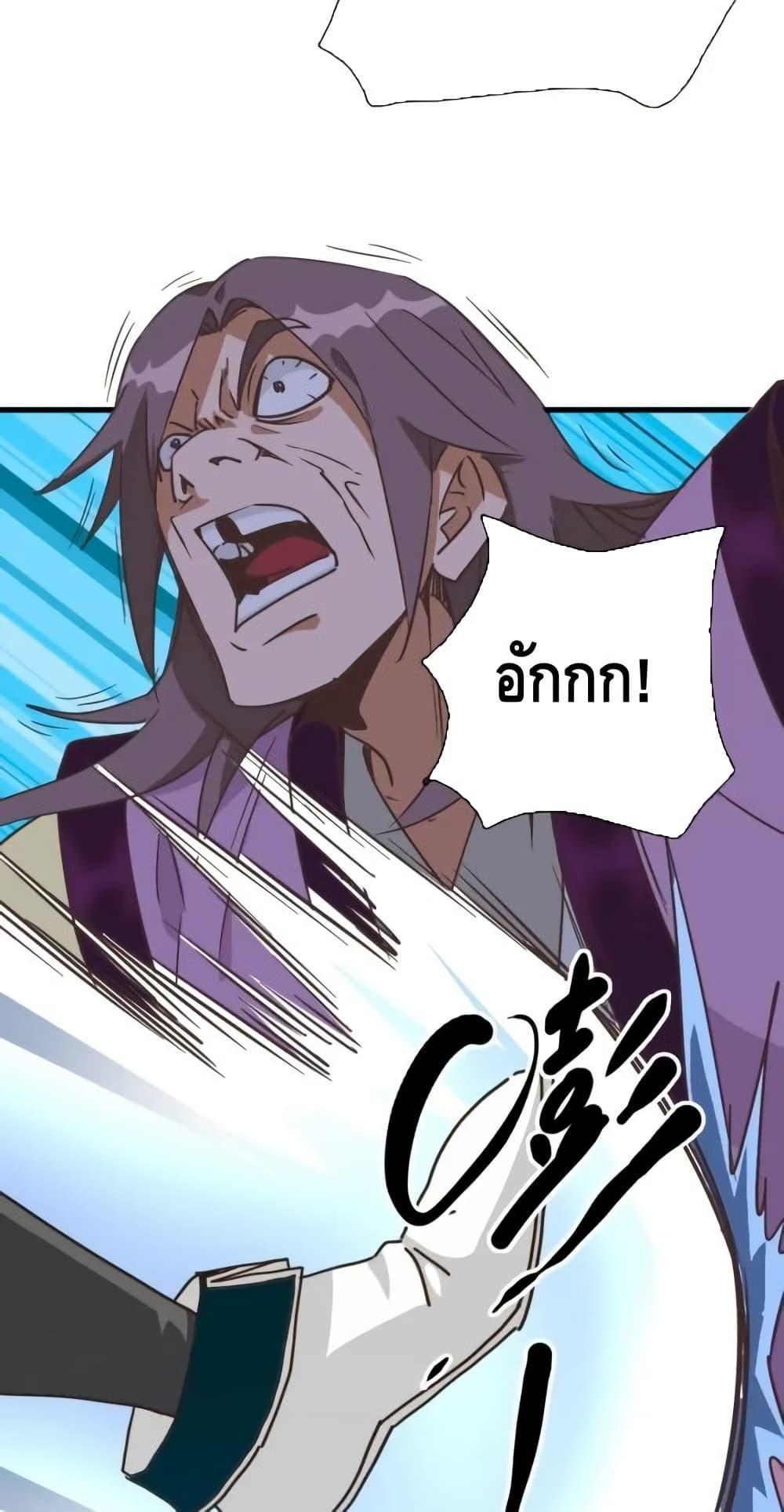 Crazy Leveling System ตอนที่ 95 18