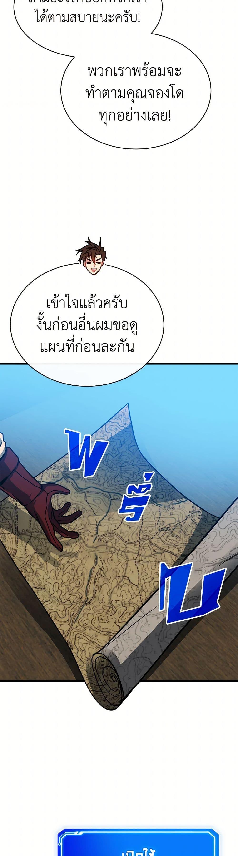SSS-Class Gacha Hunter ตอนที่ 95 18