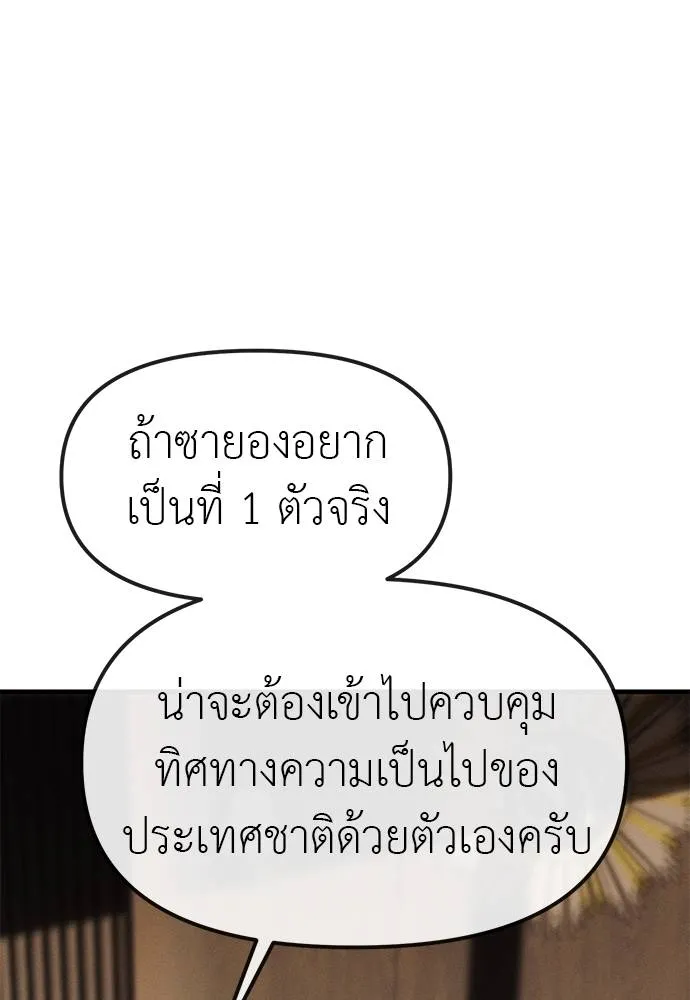 Undercover! Chaebol High School ตอนที่ 95 184