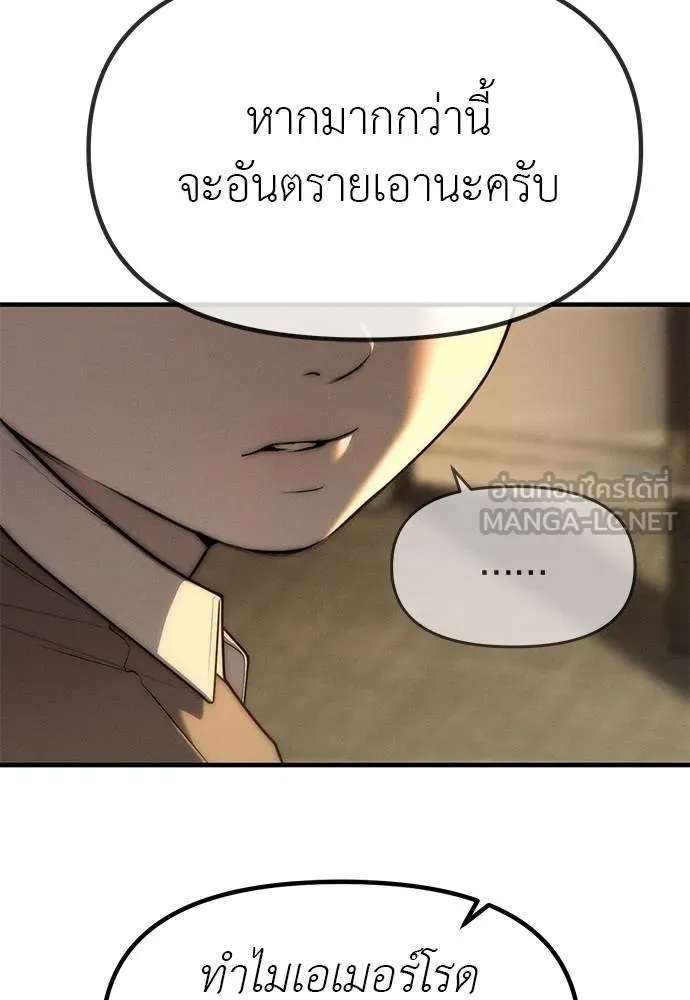 Undercover! Chaebol High School ตอนที่ 95 186