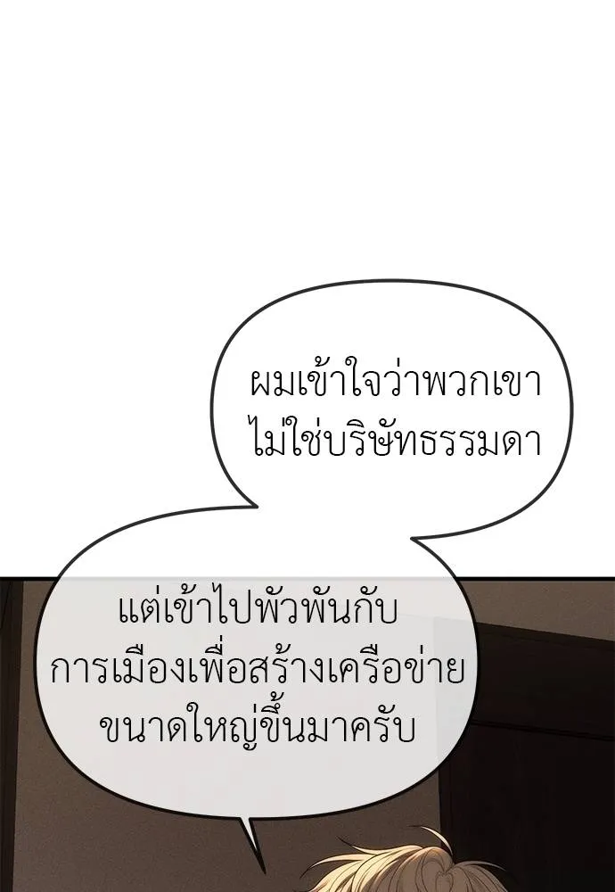 Undercover! Chaebol High School ตอนที่ 95 188