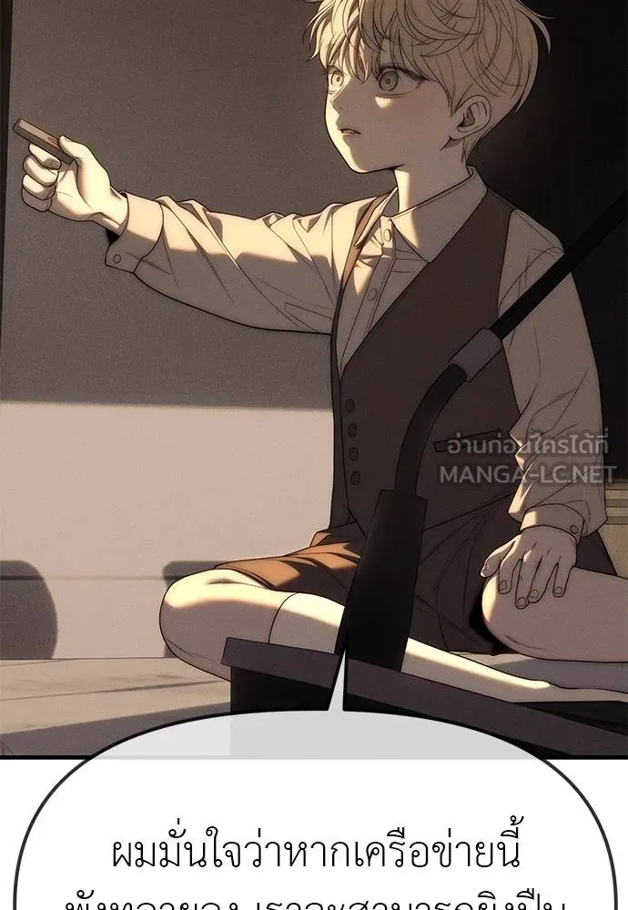 Undercover! Chaebol High School ตอนที่ 95 189