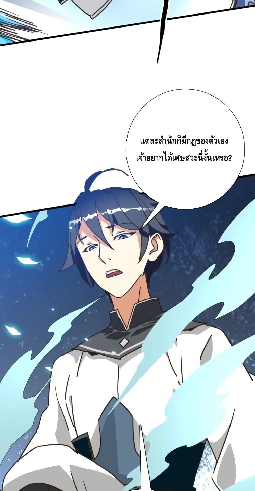 Crazy Leveling System ตอนที่ 95 19