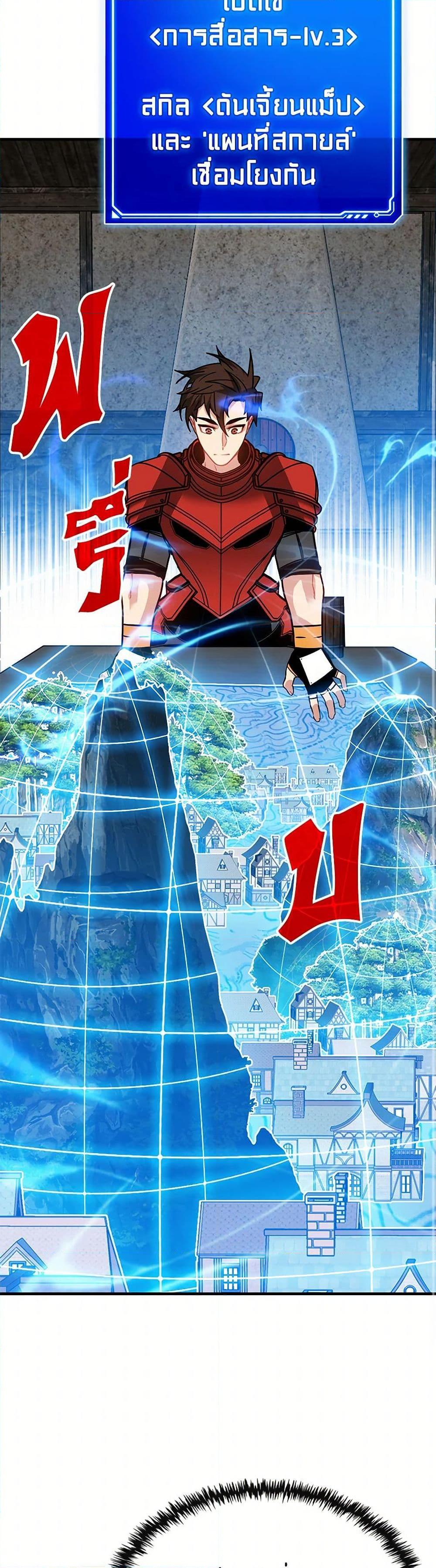 SSS-Class Gacha Hunter ตอนที่ 95 19