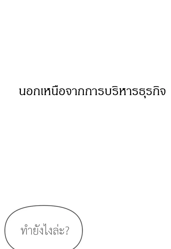 Undercover! Chaebol High School ตอนที่ 95 194