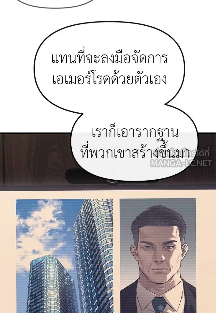 Undercover! Chaebol High School ตอนที่ 95 195