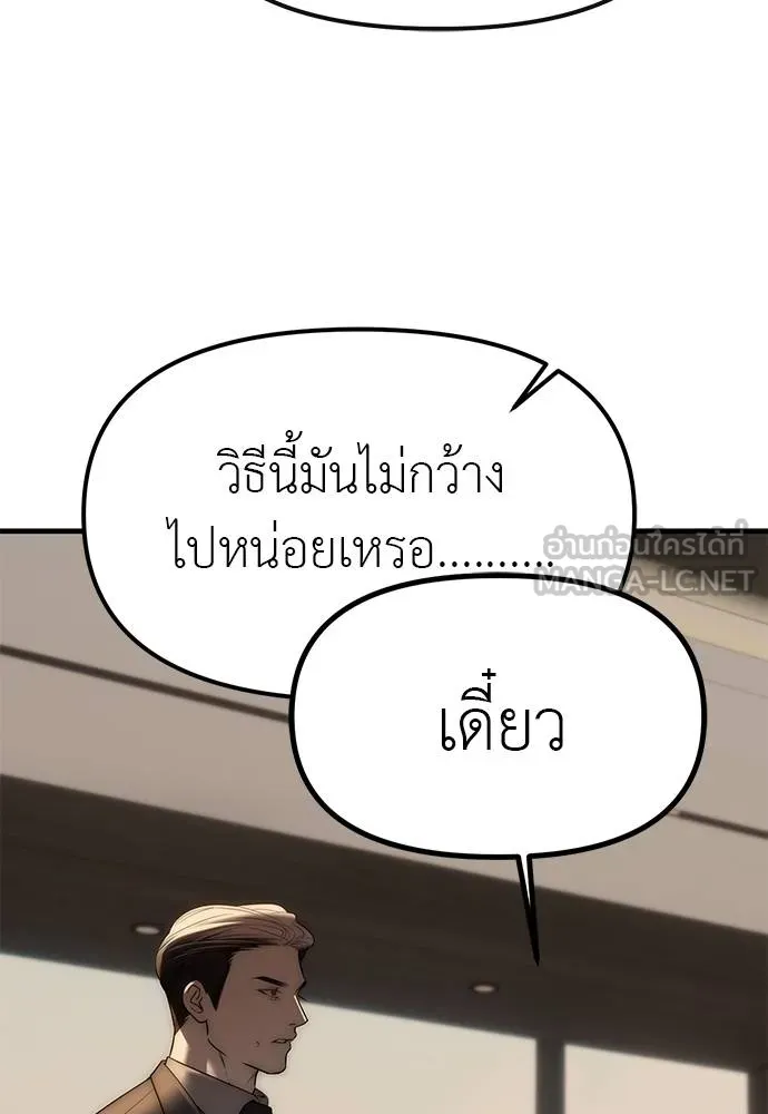 Undercover! Chaebol High School ตอนที่ 95 198