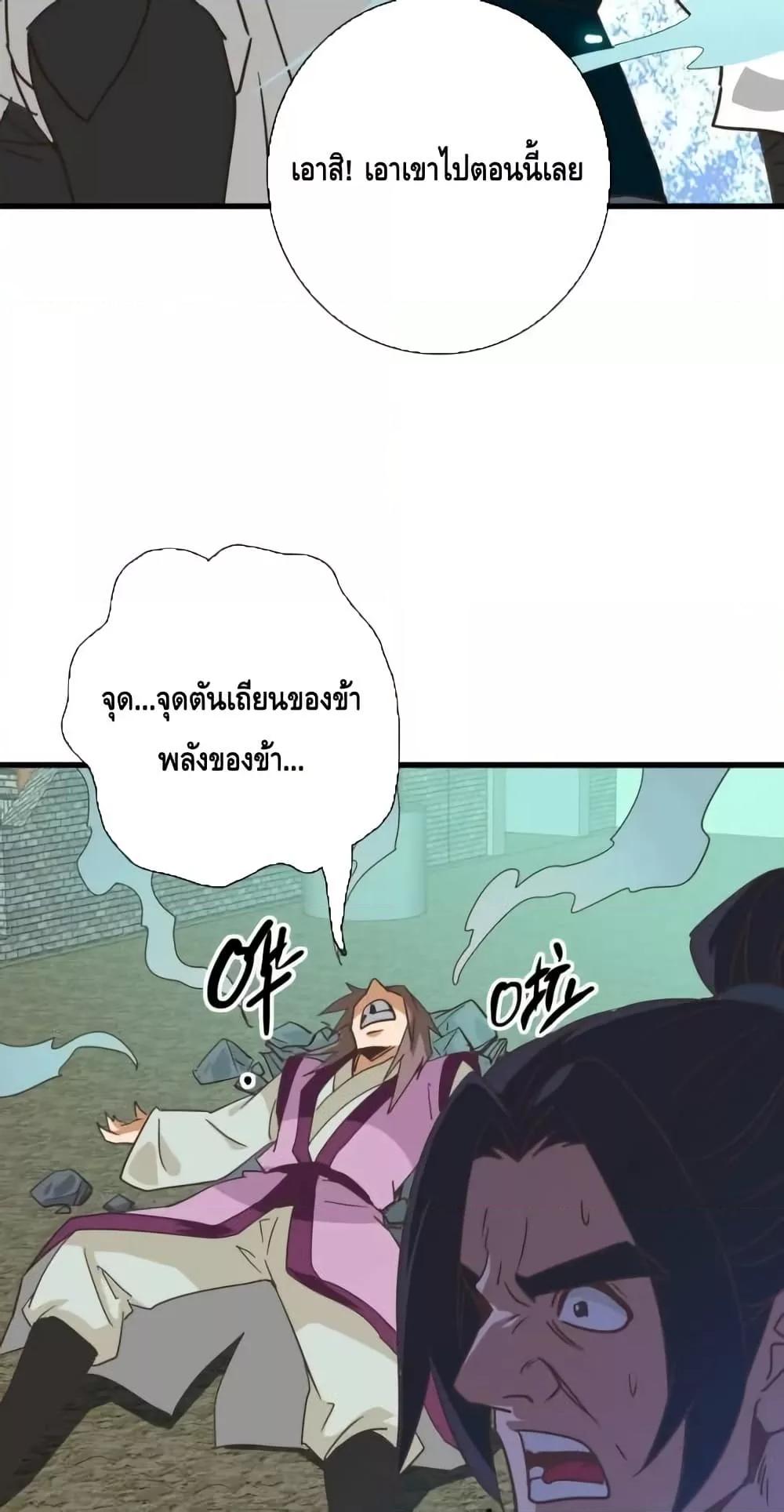 Crazy Leveling System ตอนที่ 95 20