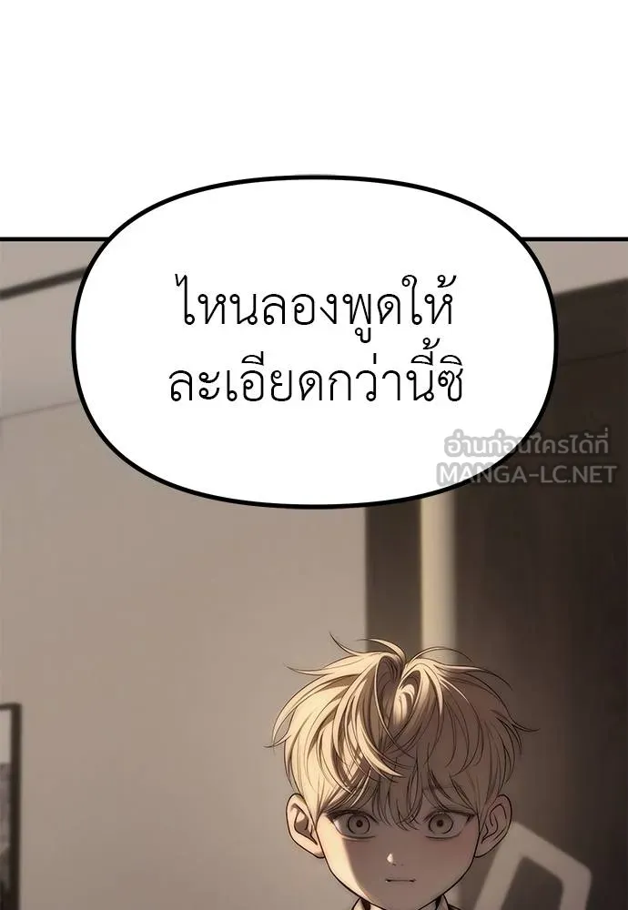 Undercover! Chaebol High School ตอนที่ 95 201