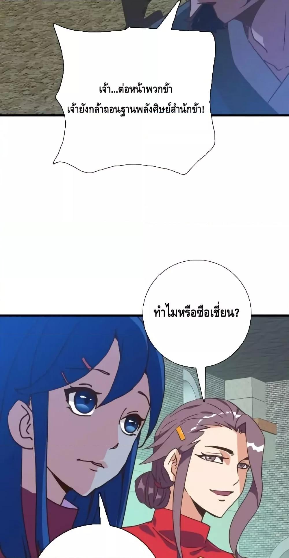Crazy Leveling System ตอนที่ 95 21