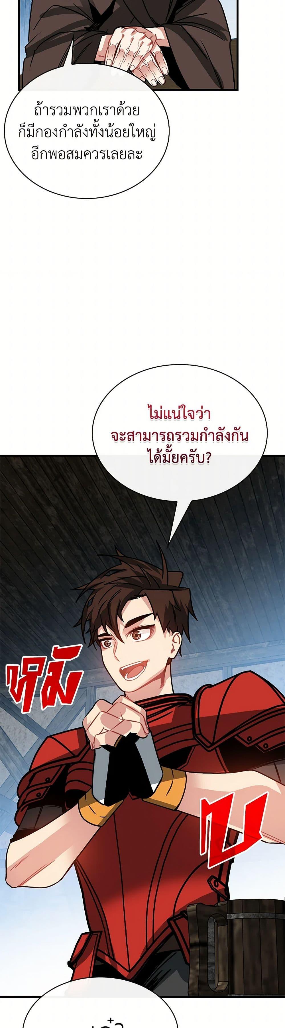 SSS-Class Gacha Hunter ตอนที่ 95 21