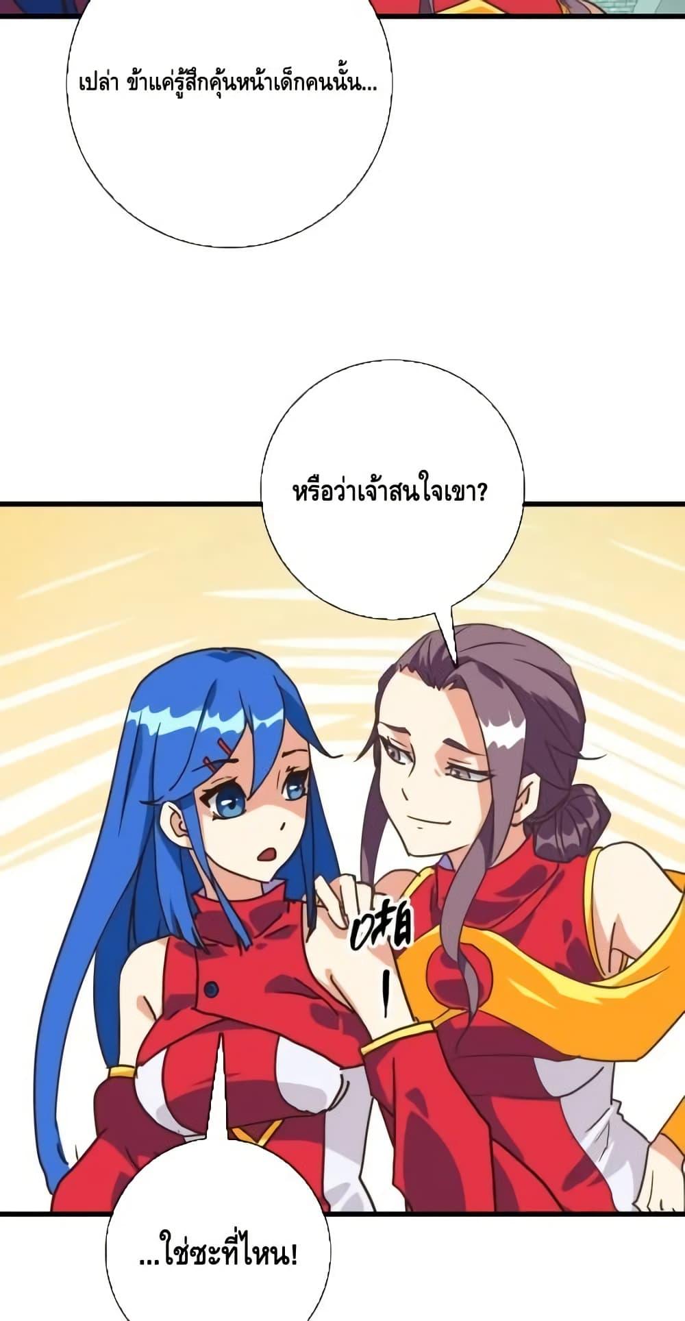 Crazy Leveling System ตอนที่ 95 22