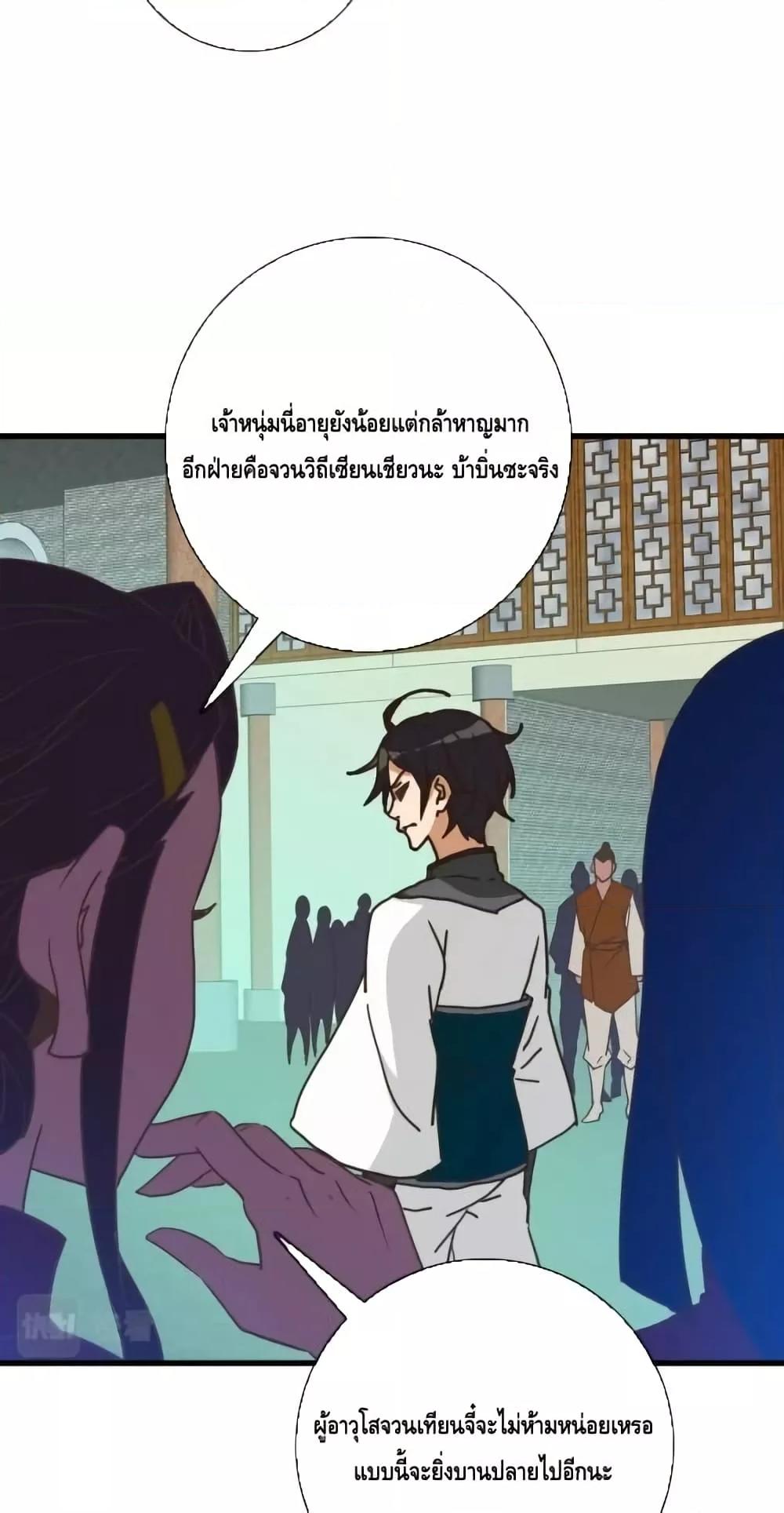 Crazy Leveling System ตอนที่ 95 23