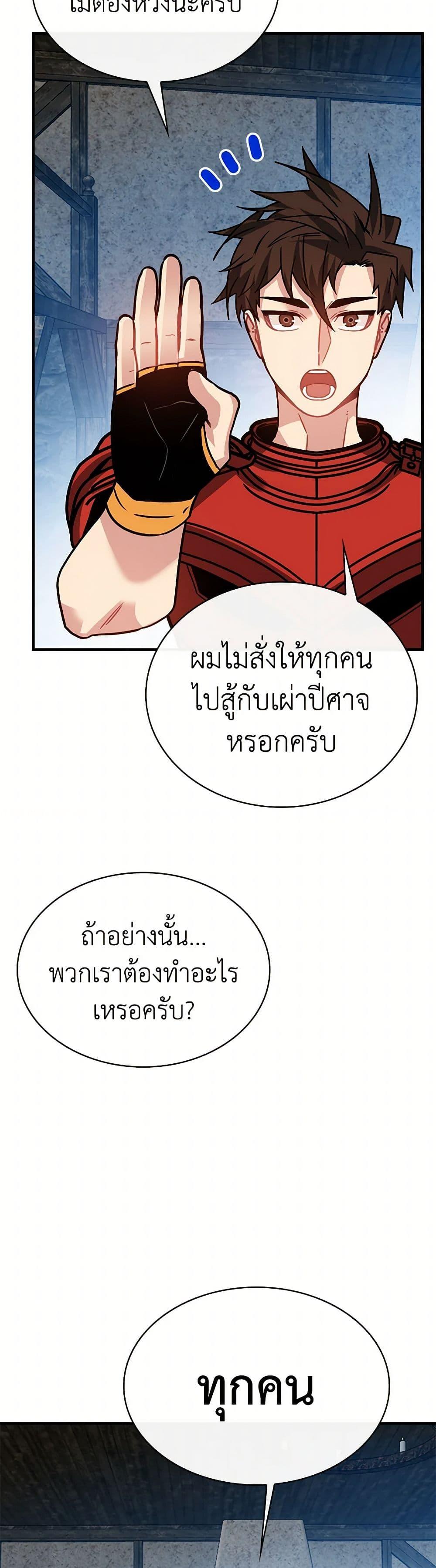 SSS-Class Gacha Hunter ตอนที่ 95 23
