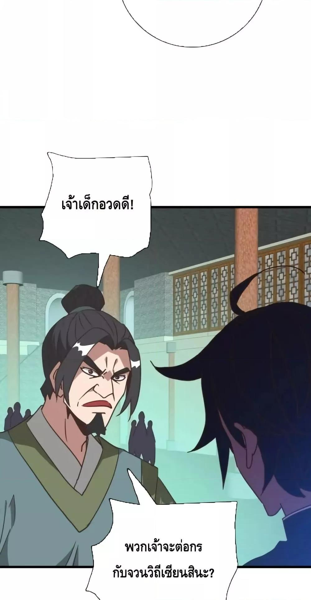 Crazy Leveling System ตอนที่ 95 24