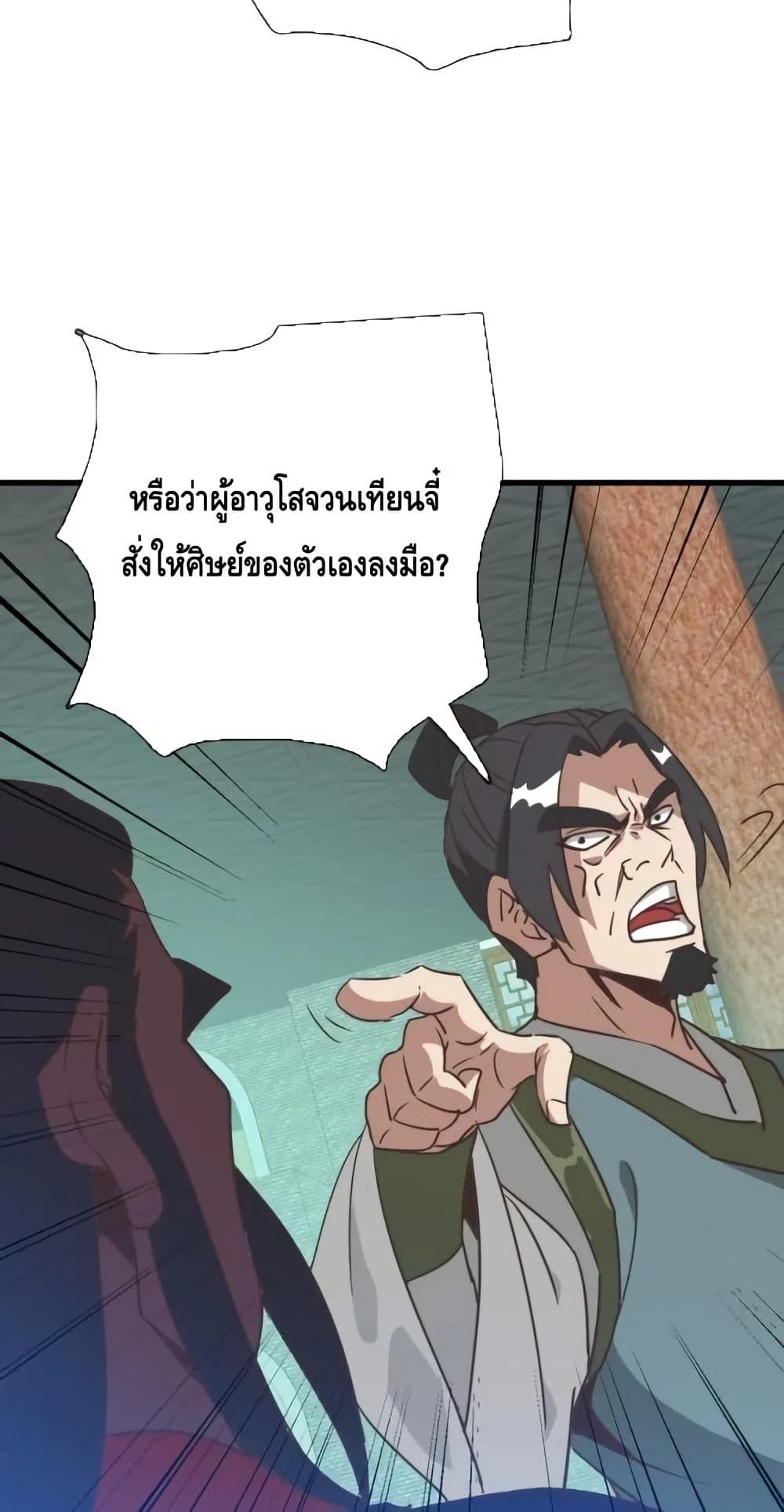 Crazy Leveling System ตอนที่ 95 25