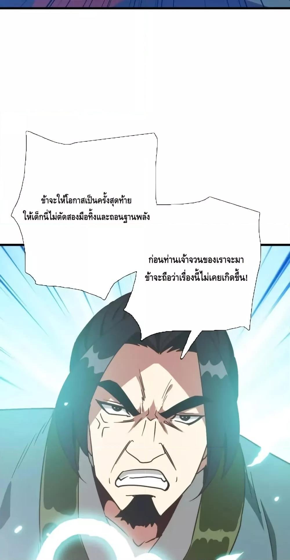 Crazy Leveling System ตอนที่ 95 26