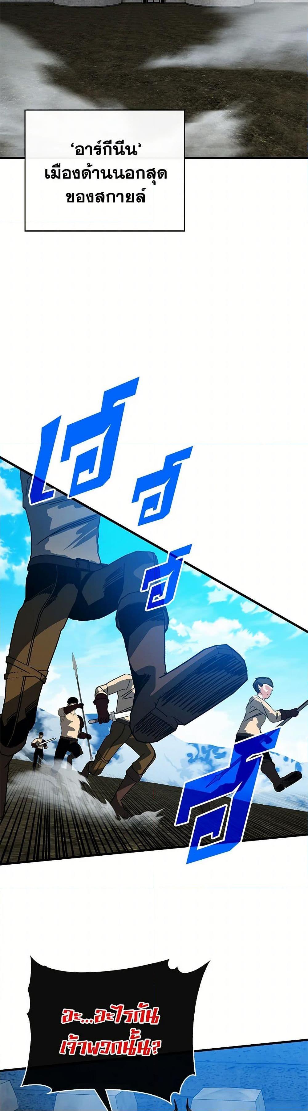 SSS-Class Gacha Hunter ตอนที่ 95 26