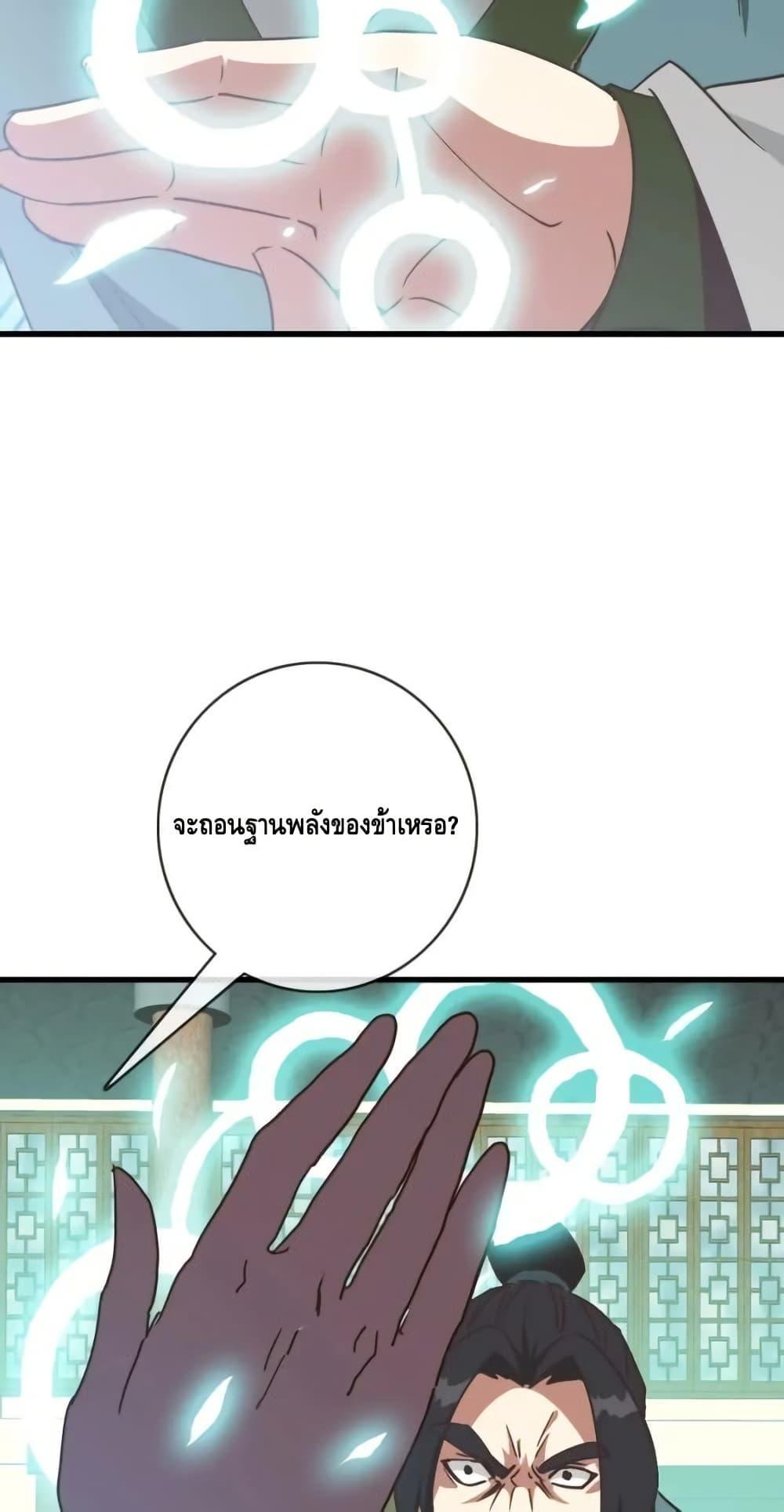 Crazy Leveling System ตอนที่ 95 27