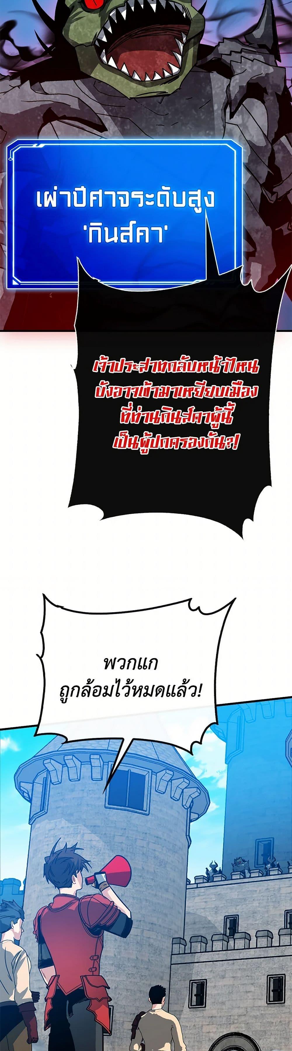 SSS-Class Gacha Hunter ตอนที่ 95 28