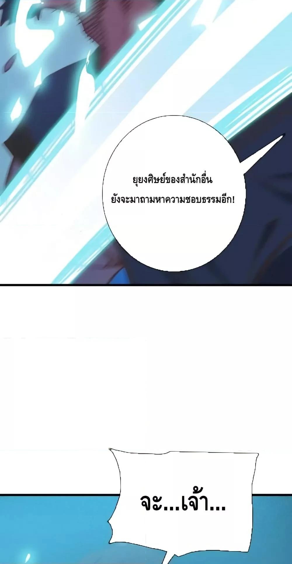 Crazy Leveling System ตอนที่ 95 29