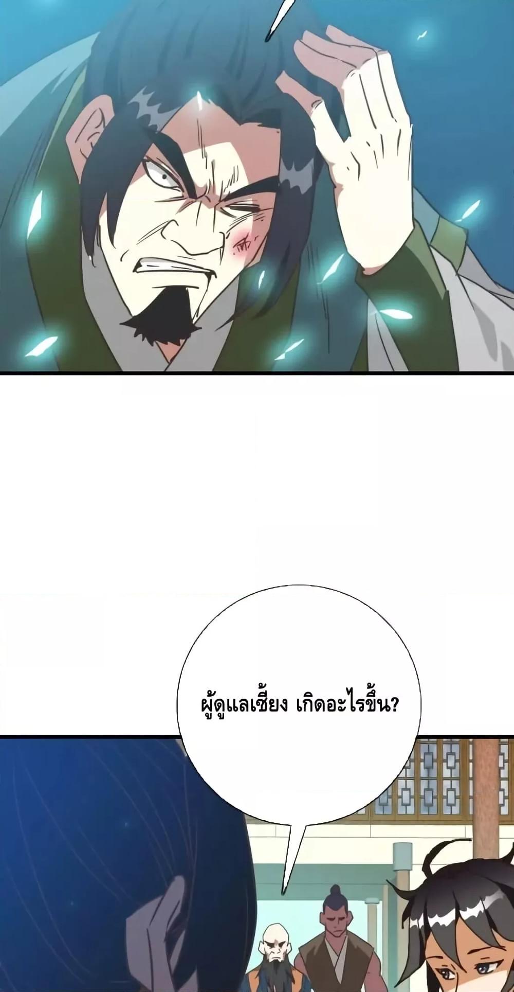 Crazy Leveling System ตอนที่ 95 30