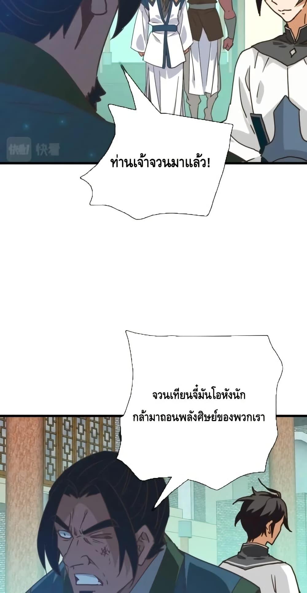 Crazy Leveling System ตอนที่ 95 31
