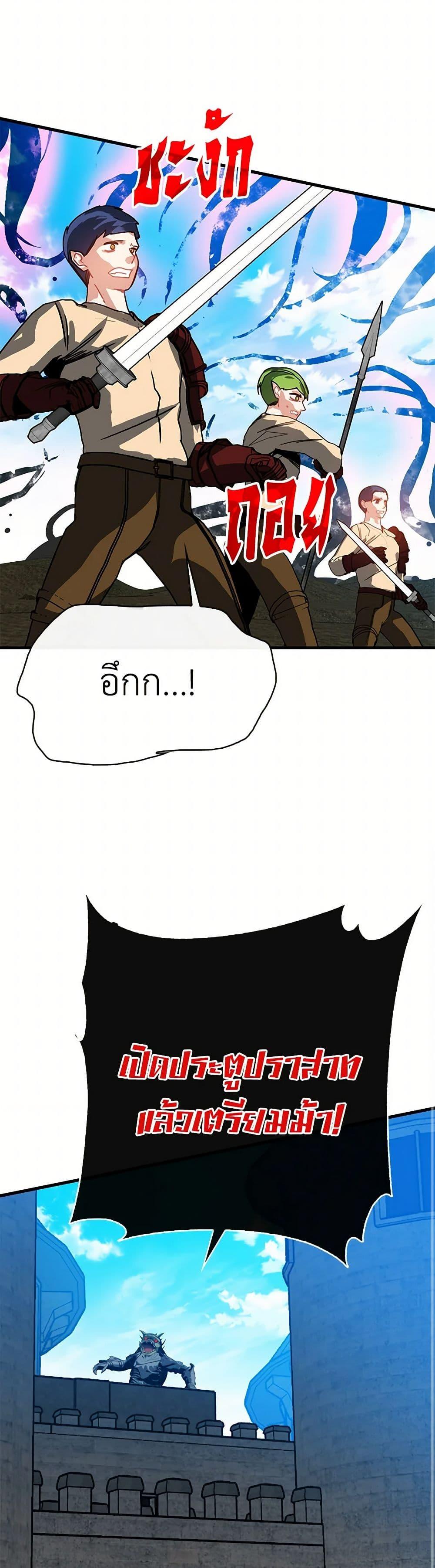 SSS-Class Gacha Hunter ตอนที่ 95 31