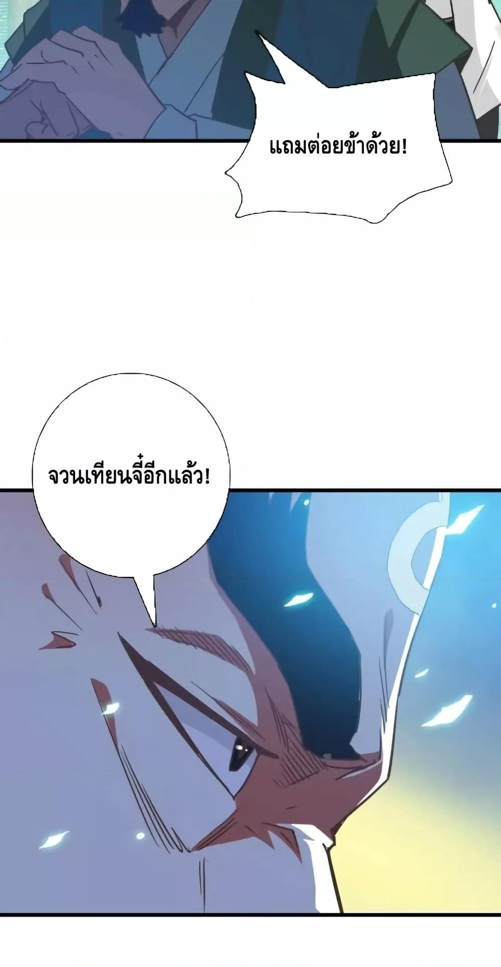 Crazy Leveling System ตอนที่ 95 32