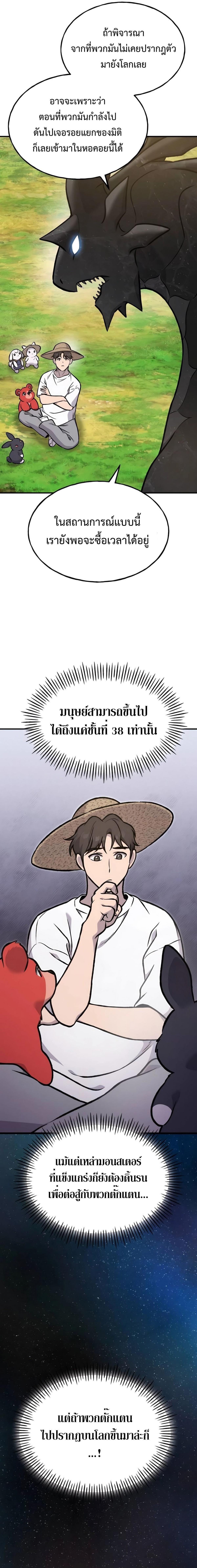 Solo Farming In The Tower ตอนที่ 95 33