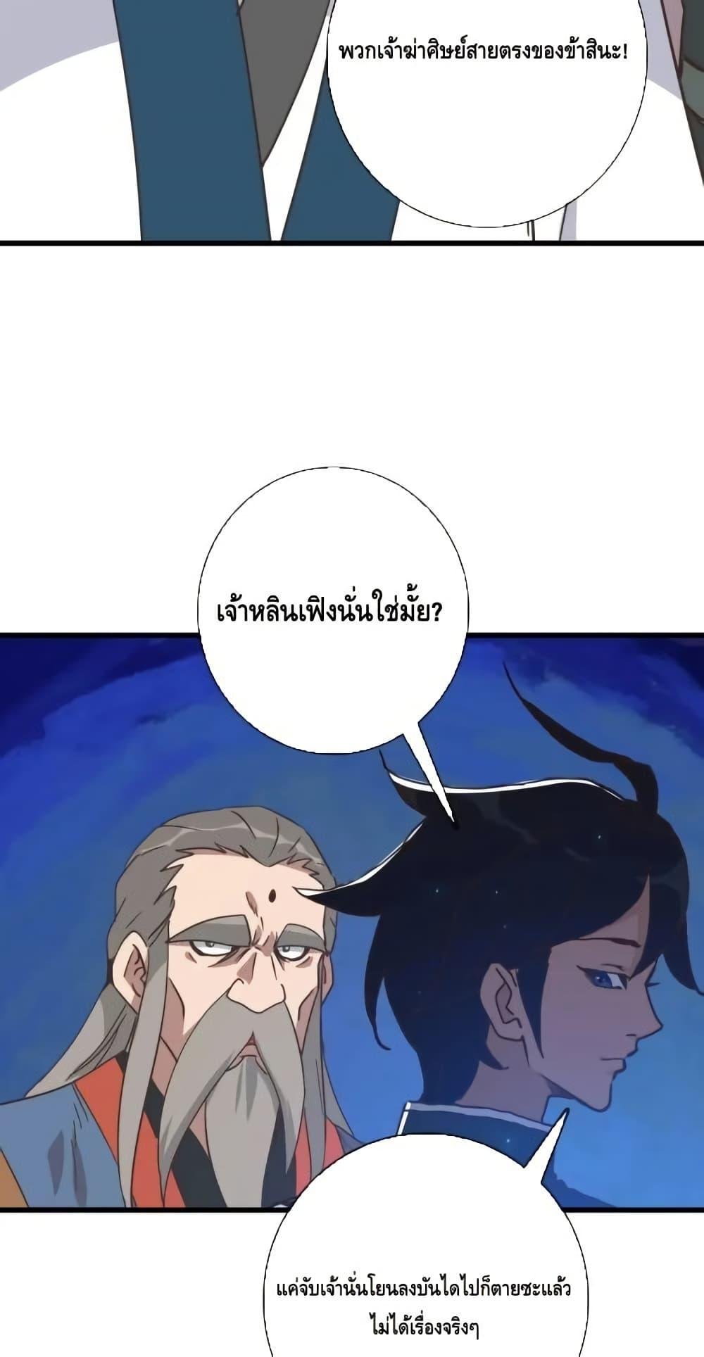 Crazy Leveling System ตอนที่ 95 34
