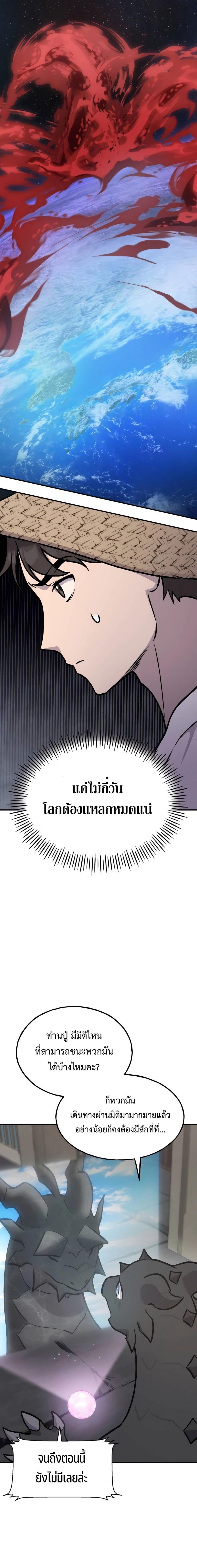 Solo Farming In The Tower ตอนที่ 95 34