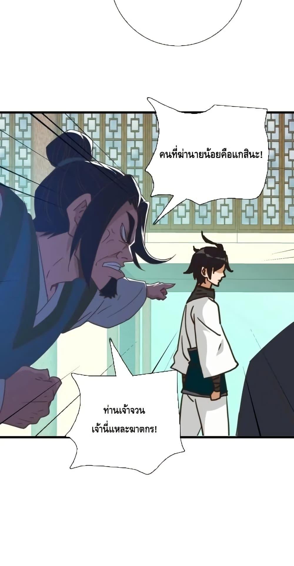 Crazy Leveling System ตอนที่ 95 35