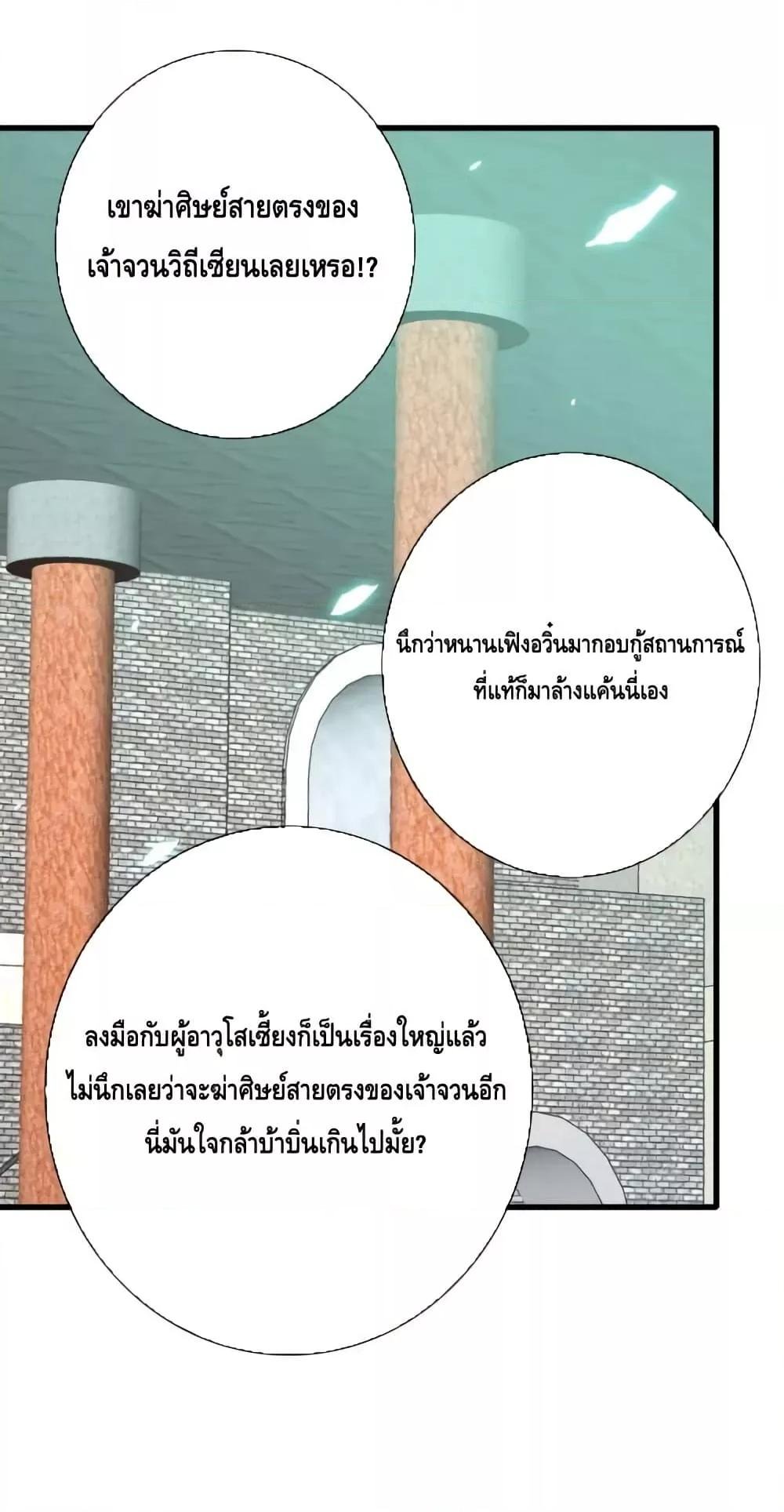Crazy Leveling System ตอนที่ 95 36