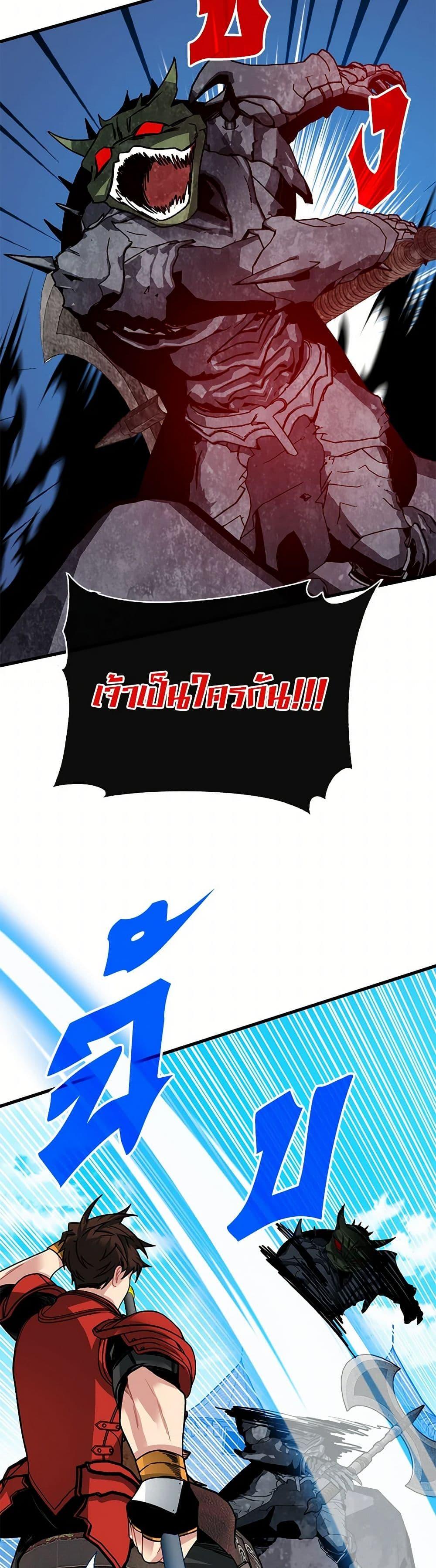 SSS-Class Gacha Hunter ตอนที่ 95 38