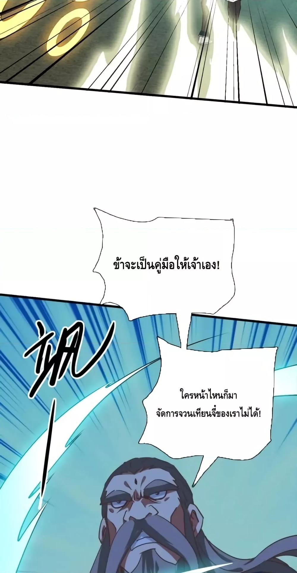 Crazy Leveling System ตอนที่ 95 39