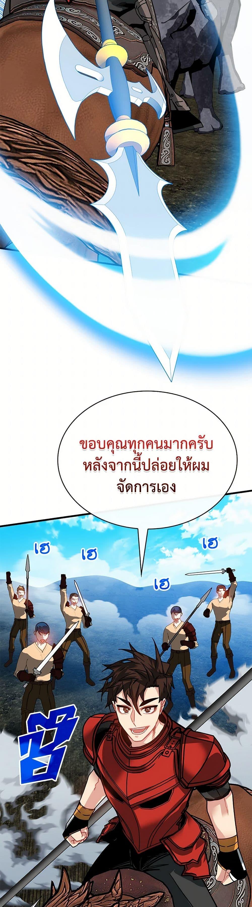 SSS-Class Gacha Hunter ตอนที่ 95 39