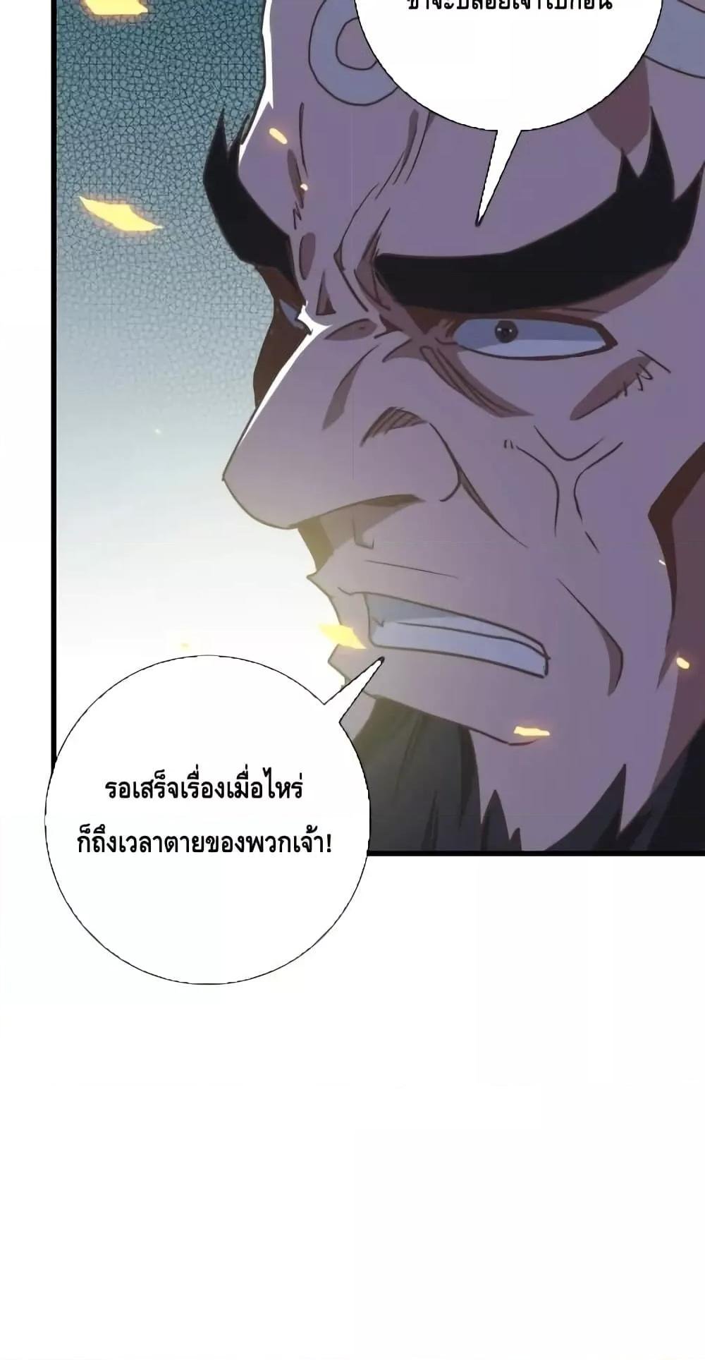 Crazy Leveling System ตอนที่ 95 43