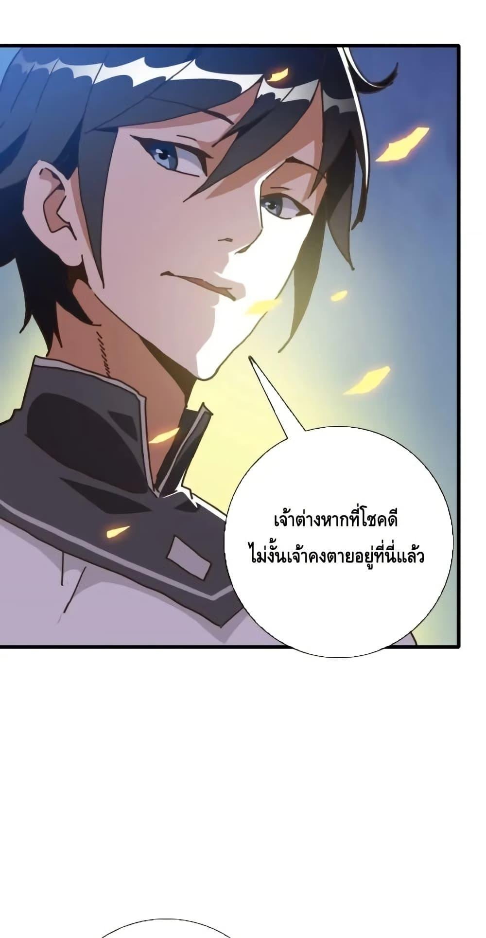 Crazy Leveling System ตอนที่ 95 44
