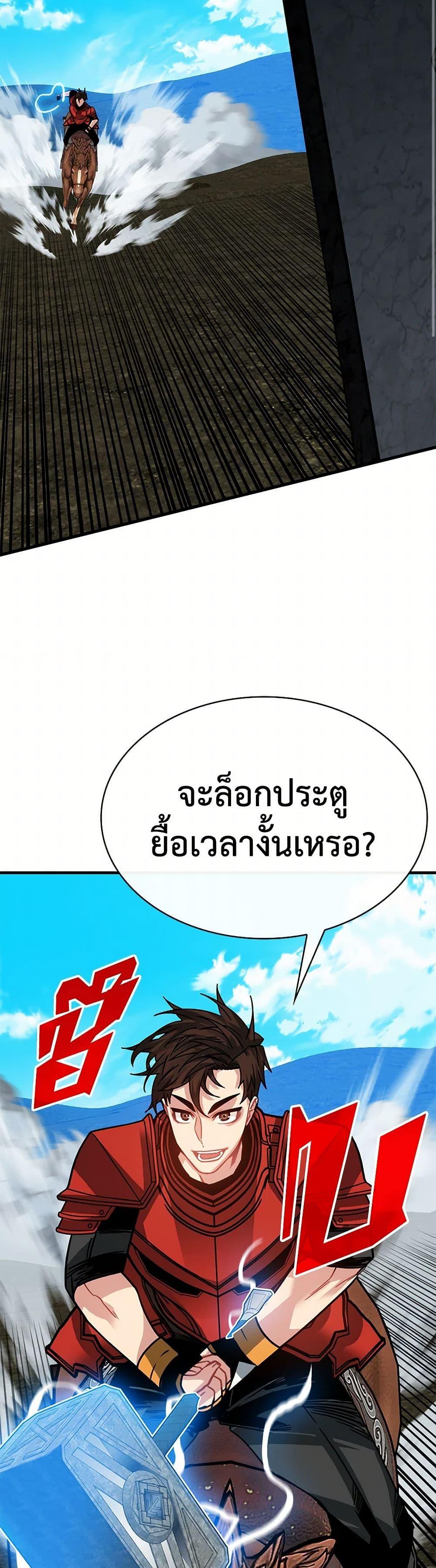 SSS-Class Gacha Hunter ตอนที่ 95 44