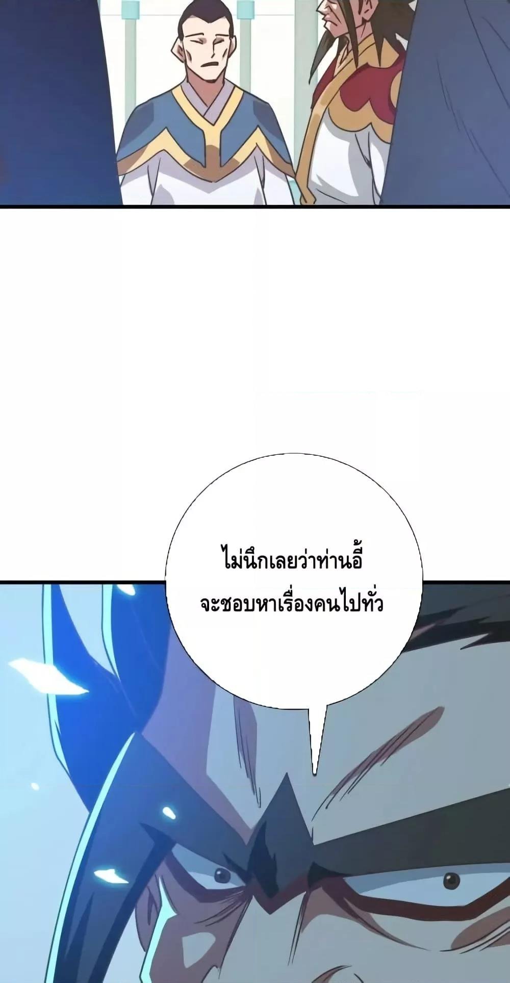 Crazy Leveling System ตอนที่ 95 48