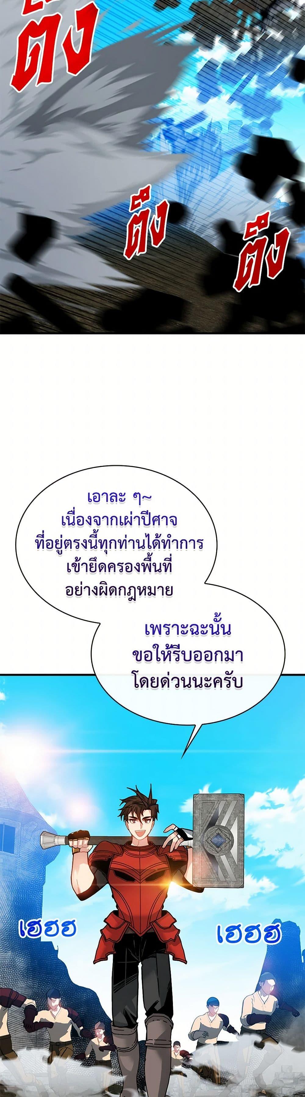SSS-Class Gacha Hunter ตอนที่ 95 48