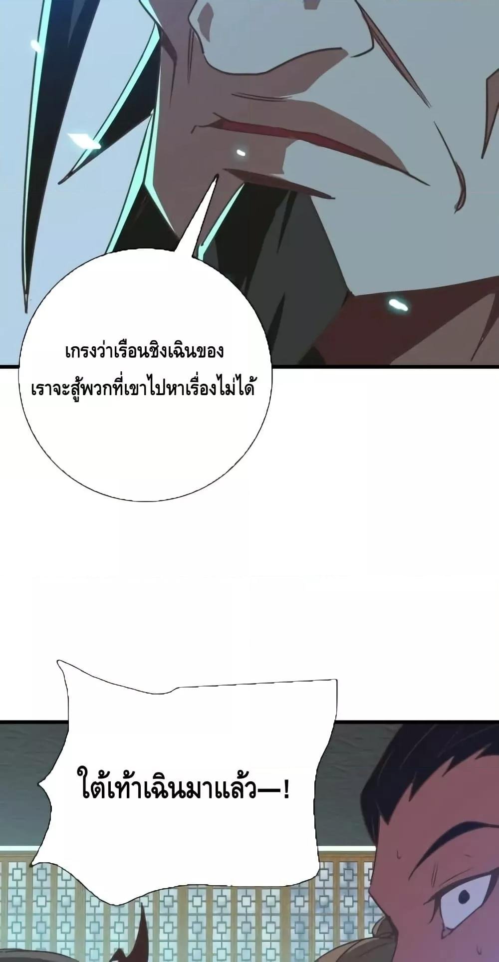 Crazy Leveling System ตอนที่ 95 49