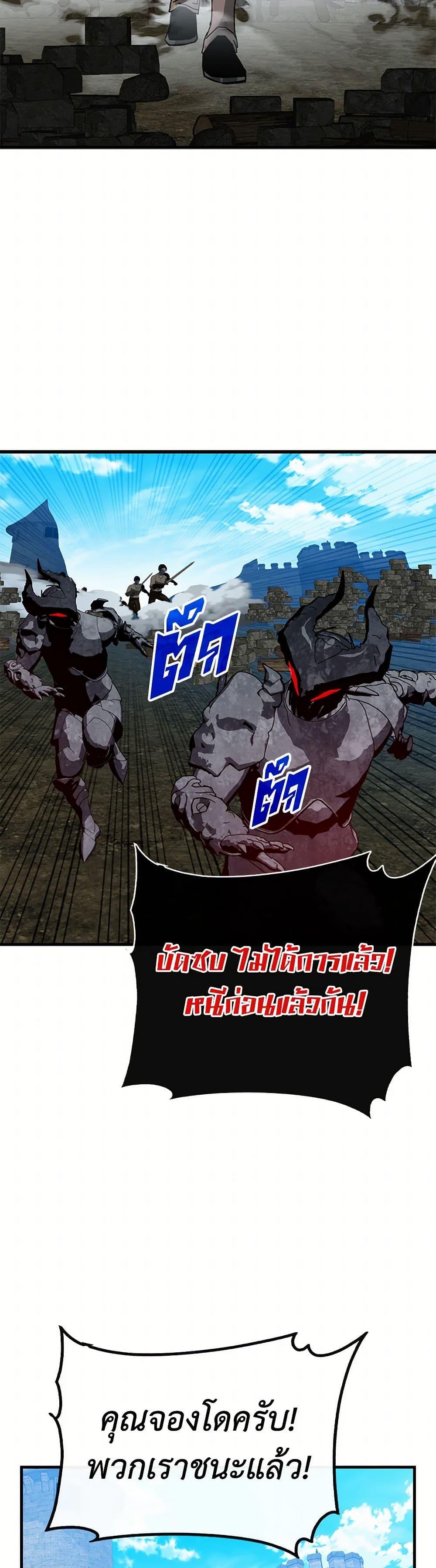 SSS-Class Gacha Hunter ตอนที่ 95 49