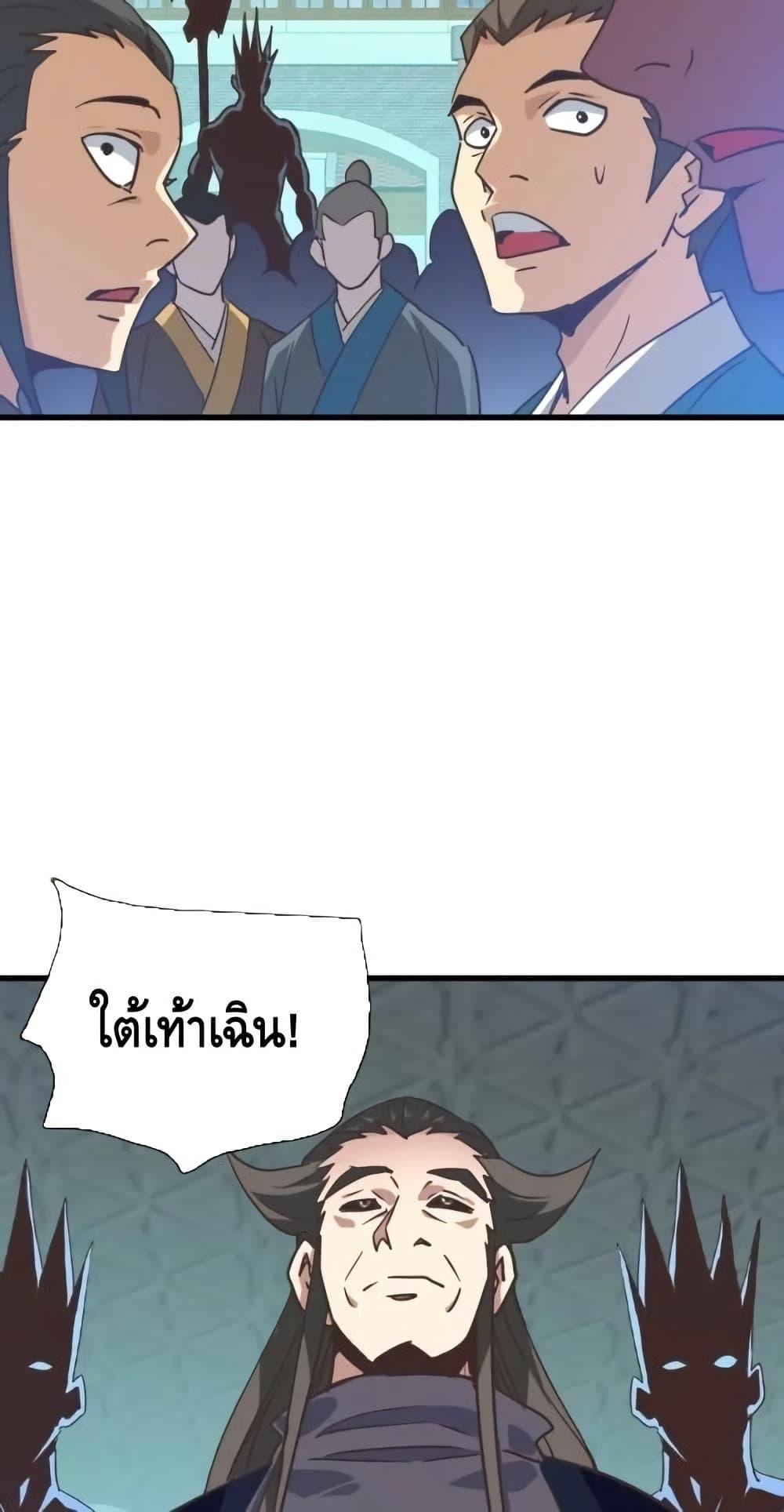 Crazy Leveling System ตอนที่ 95 50